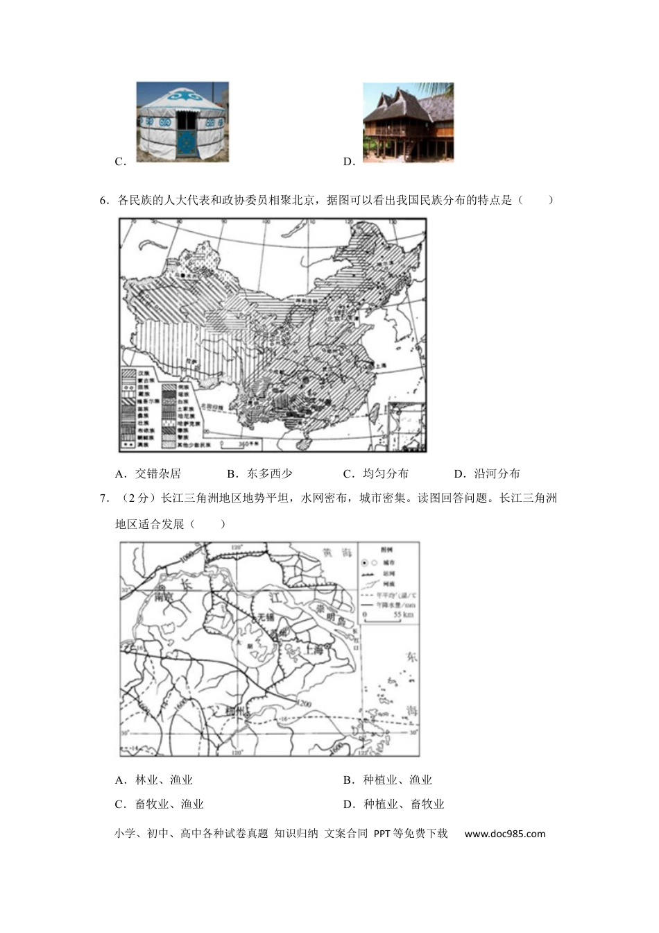 【中考历年真题】2017年天津市中考地理试卷（原卷）.docx