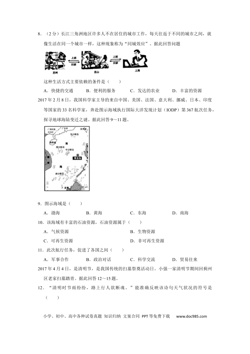 【中考历年真题】2017年天津市中考地理试卷（原卷）.docx
