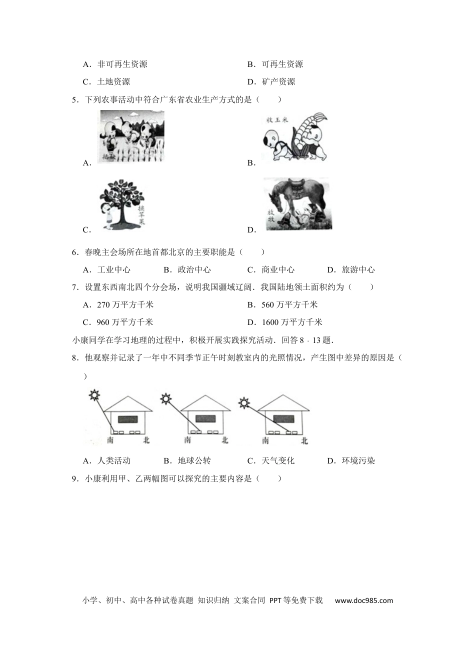 【中考历年真题】2016年天津市中考地理试卷（原卷）.docx