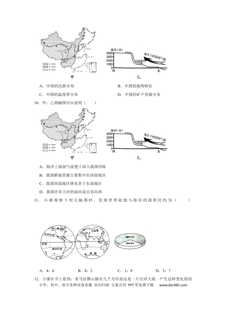 【中考历年真题】2016年天津市中考地理试卷（原卷）.docx