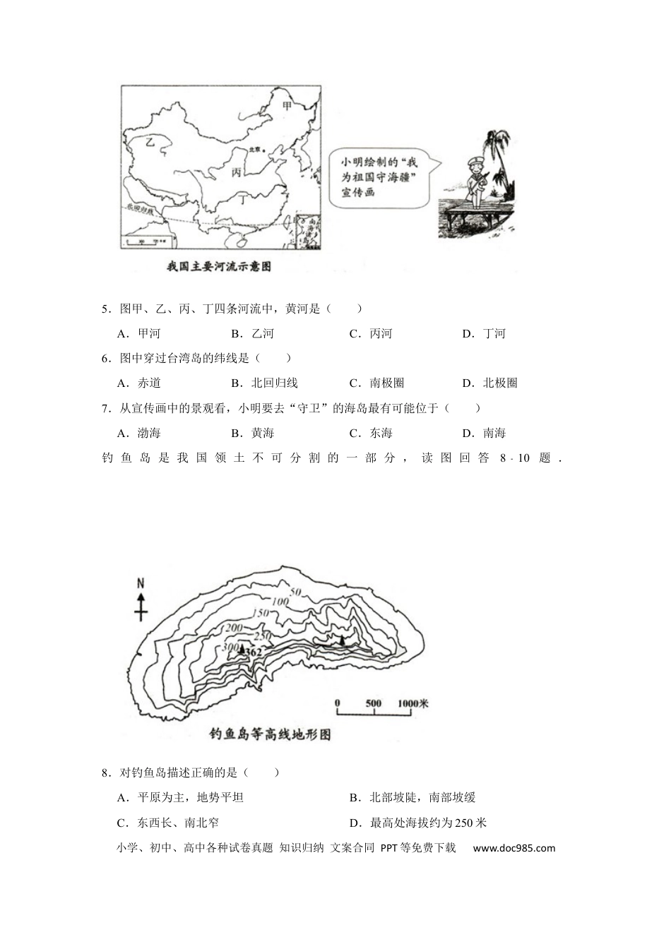 【中考历年真题】2015年天津市中考地理试卷（原卷）.docx