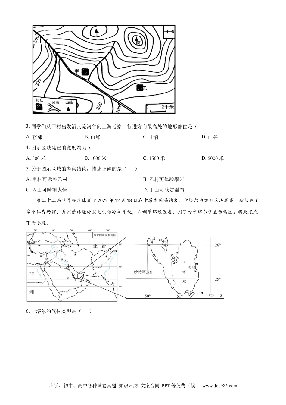 【中考历年真题】精品解析：2023年四川省宜宾市中考地理真题（原卷版）.docx