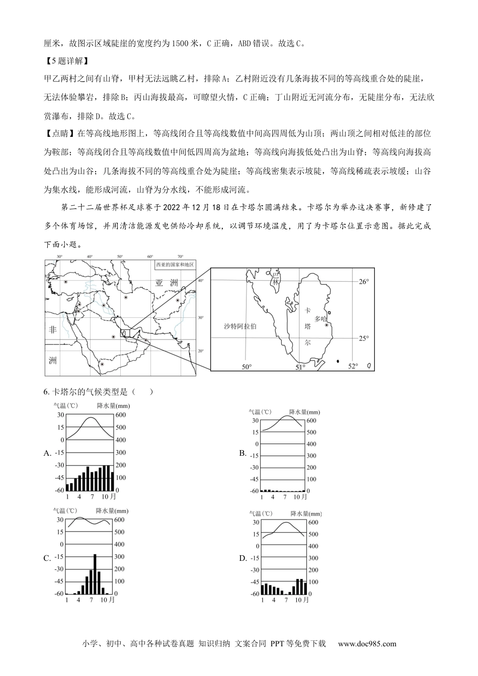【中考历年真题】精品解析：2023年四川省宜宾市中考地理真题（解析版）.docx