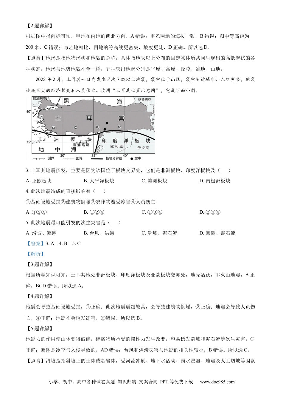 【中考历年真题】精品解析：2023年四川省雅安市中考地理真题（解析版）.docx