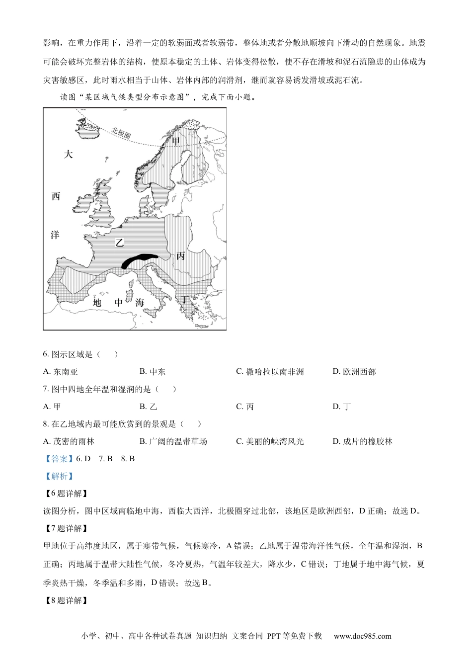 【中考历年真题】精品解析：2023年四川省雅安市中考地理真题（解析版）.docx