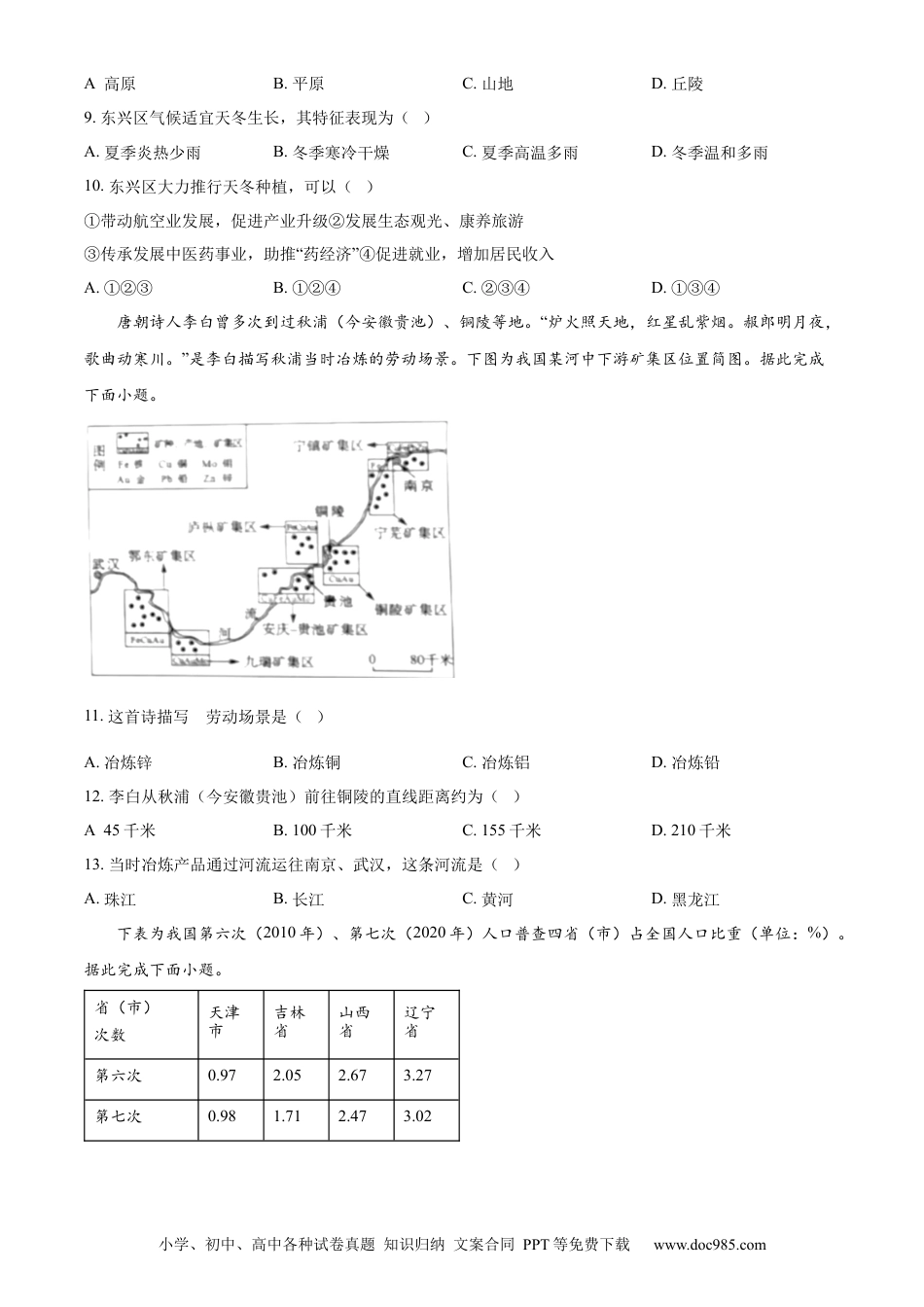 【中考历年真题】精品解析：2024年四川省内江市中考地理试题（原卷版）.docx