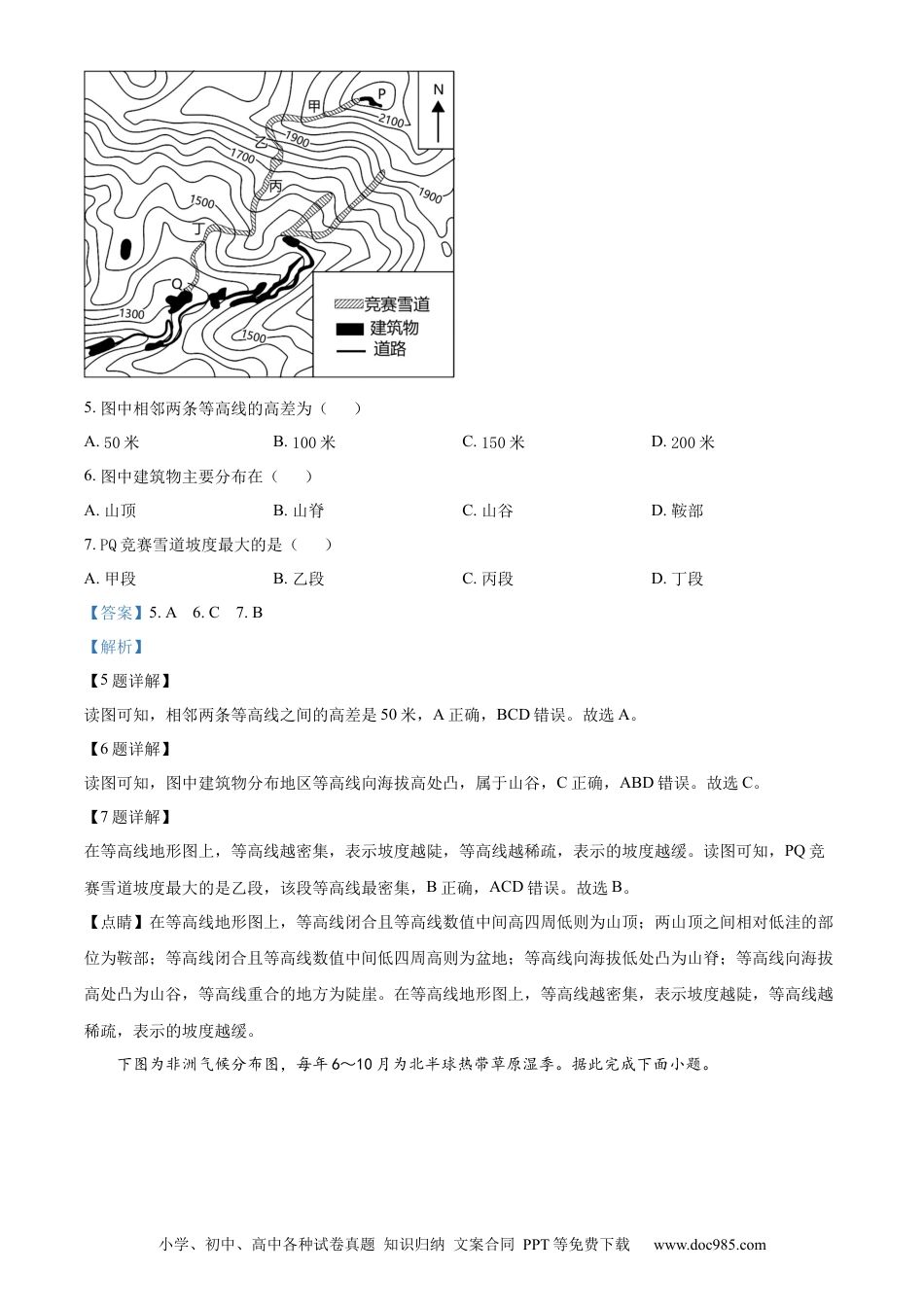 【中考历年真题】精品解析：2023年四川省内江市中考地理真题（解析版）.docx