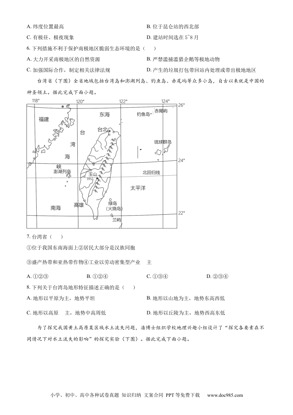 【中考历年真题】精品解析：2024年四川省南充市中考地理试题 （原卷版）.docx