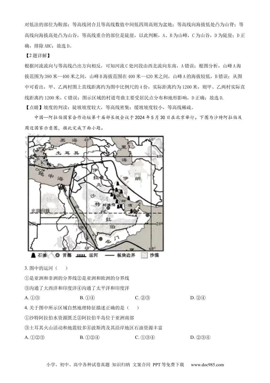 【中考历年真题】精品解析：2024年四川省南充市中考地理试题 （解析版）.docx