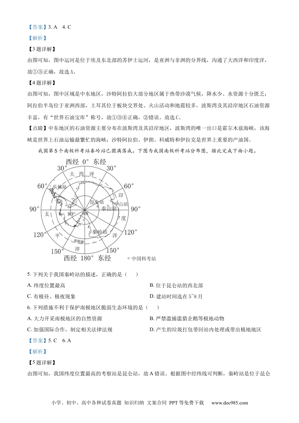 【中考历年真题】精品解析：2024年四川省南充市中考地理试题 （解析版）.docx