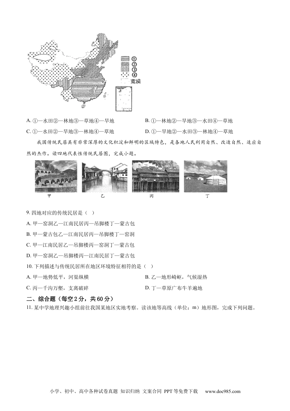 【中考历年真题】精品解析：2023年四川省南充市中考地理真题（原卷版）.docx