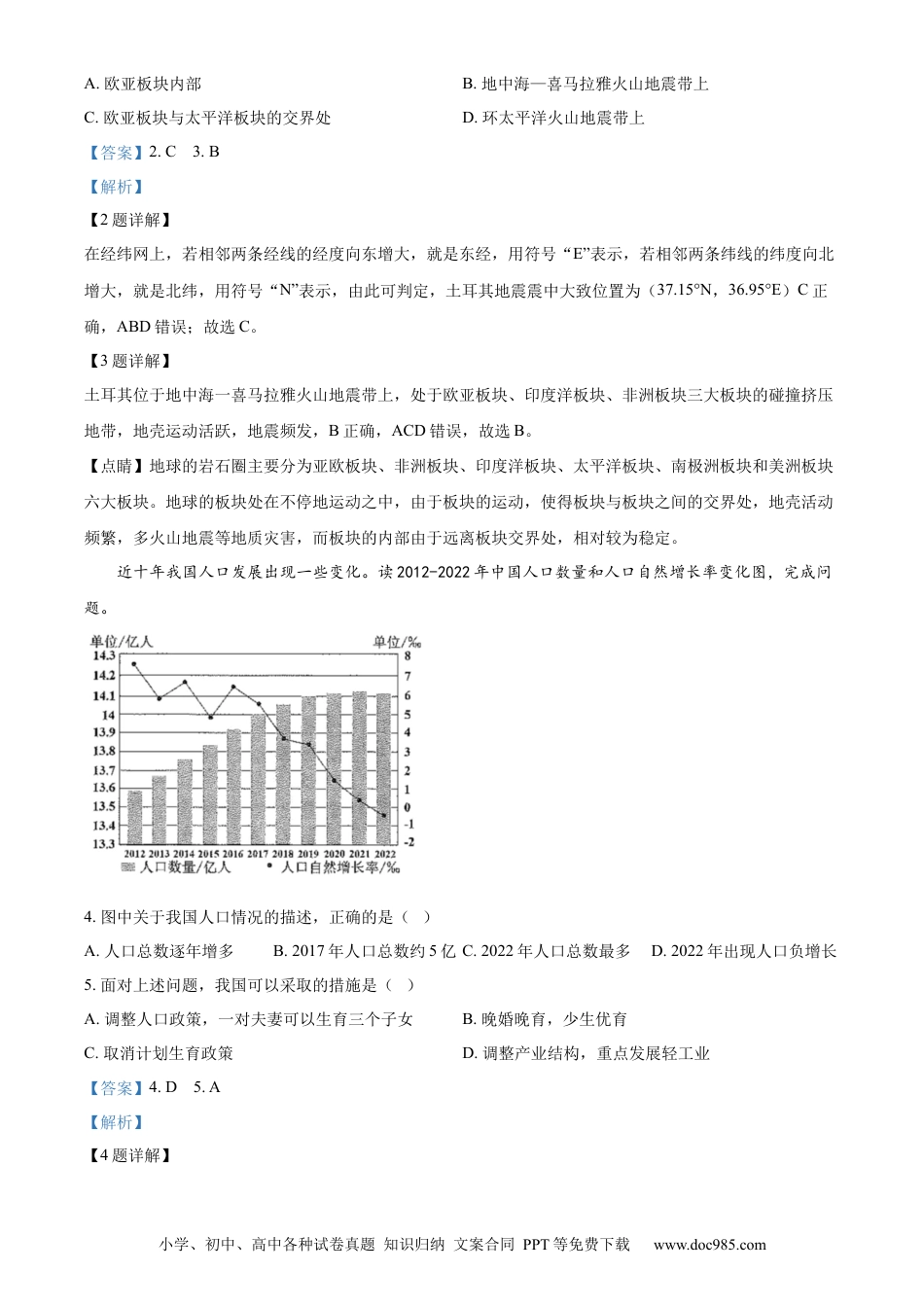 【中考历年真题】精品解析：2023年四川省南充市中考地理真题（解析版）.docx
