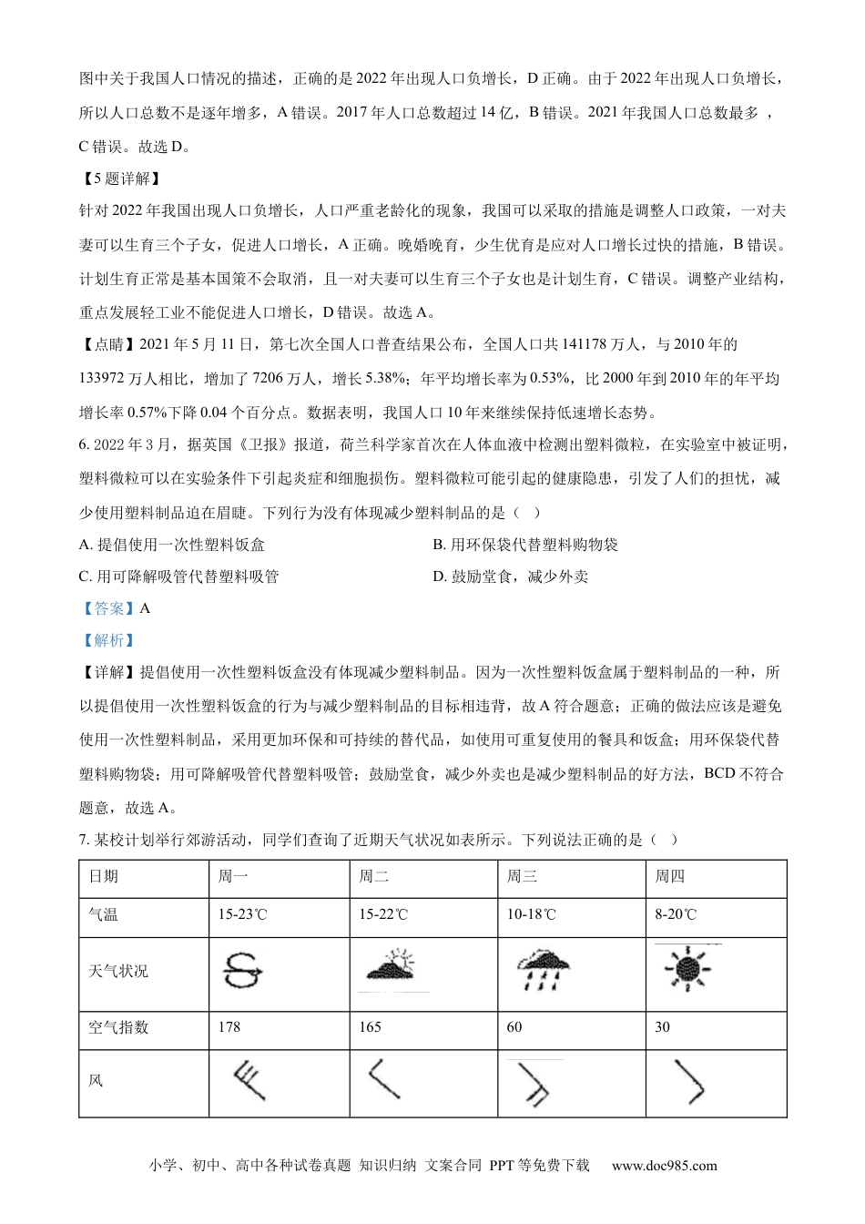 【中考历年真题】精品解析：2023年四川省南充市中考地理真题（解析版）.docx