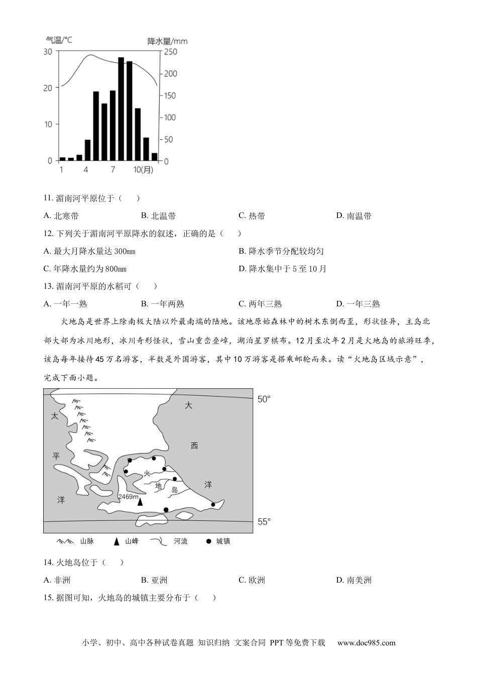 【中考历年真题】精品解析：2023年四川省眉山市中考地理真题（原卷版）.docx