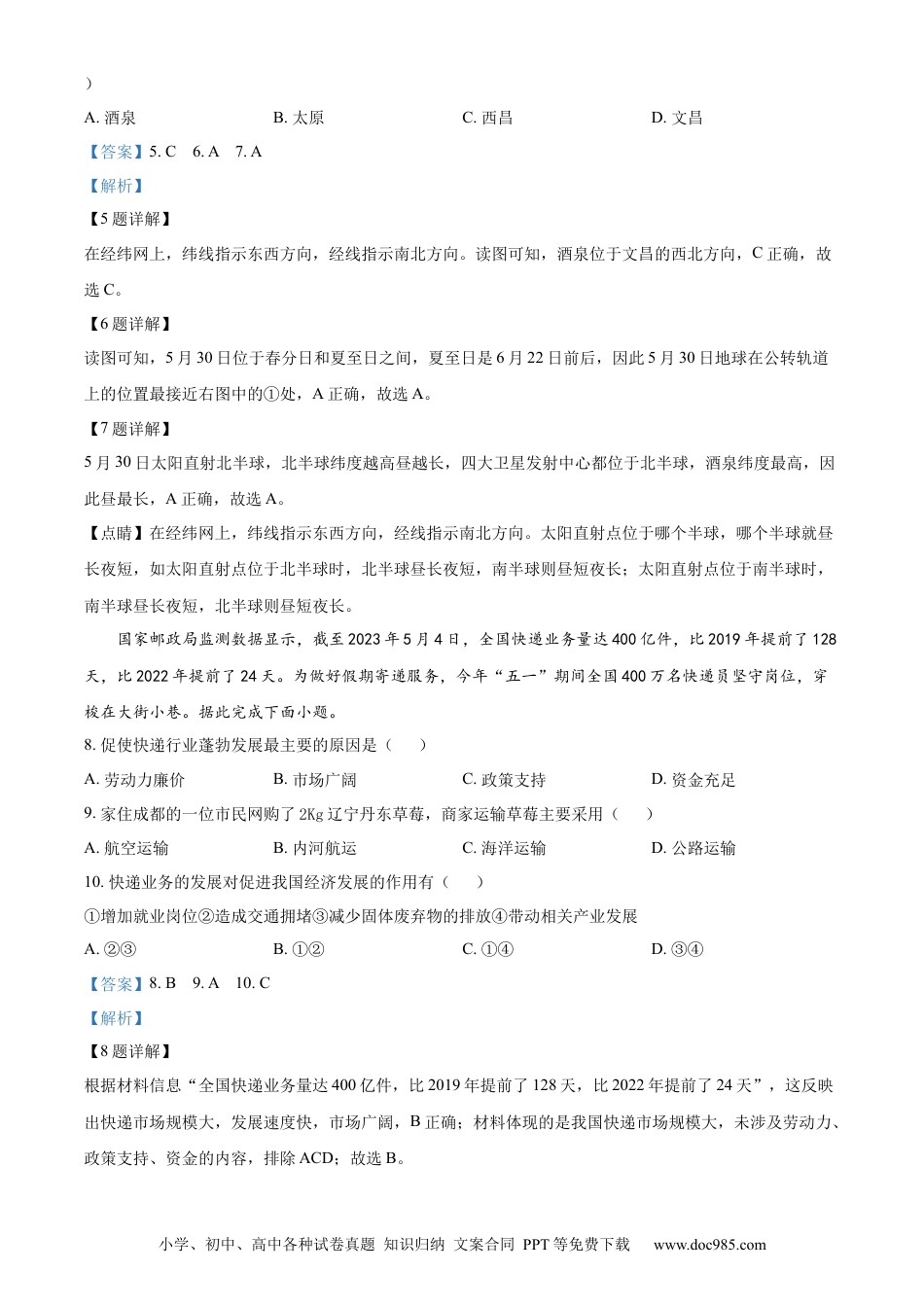 【中考历年真题】精品解析：2023年四川省眉山市中考地理真题（解析版）.docx