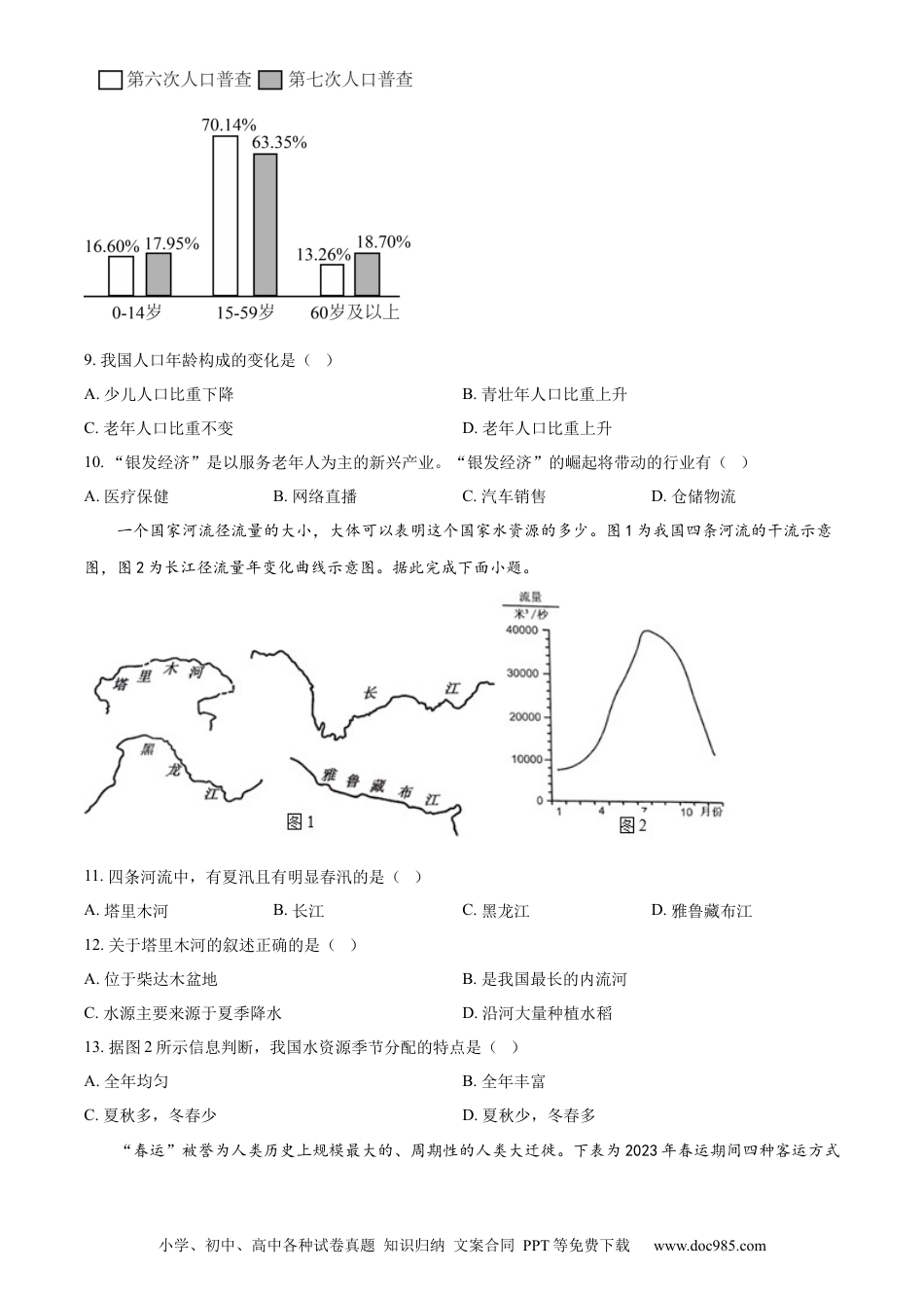 【中考历年真题】精品解析：2024年四川省凉山州中考地理真题（原卷版）.docx