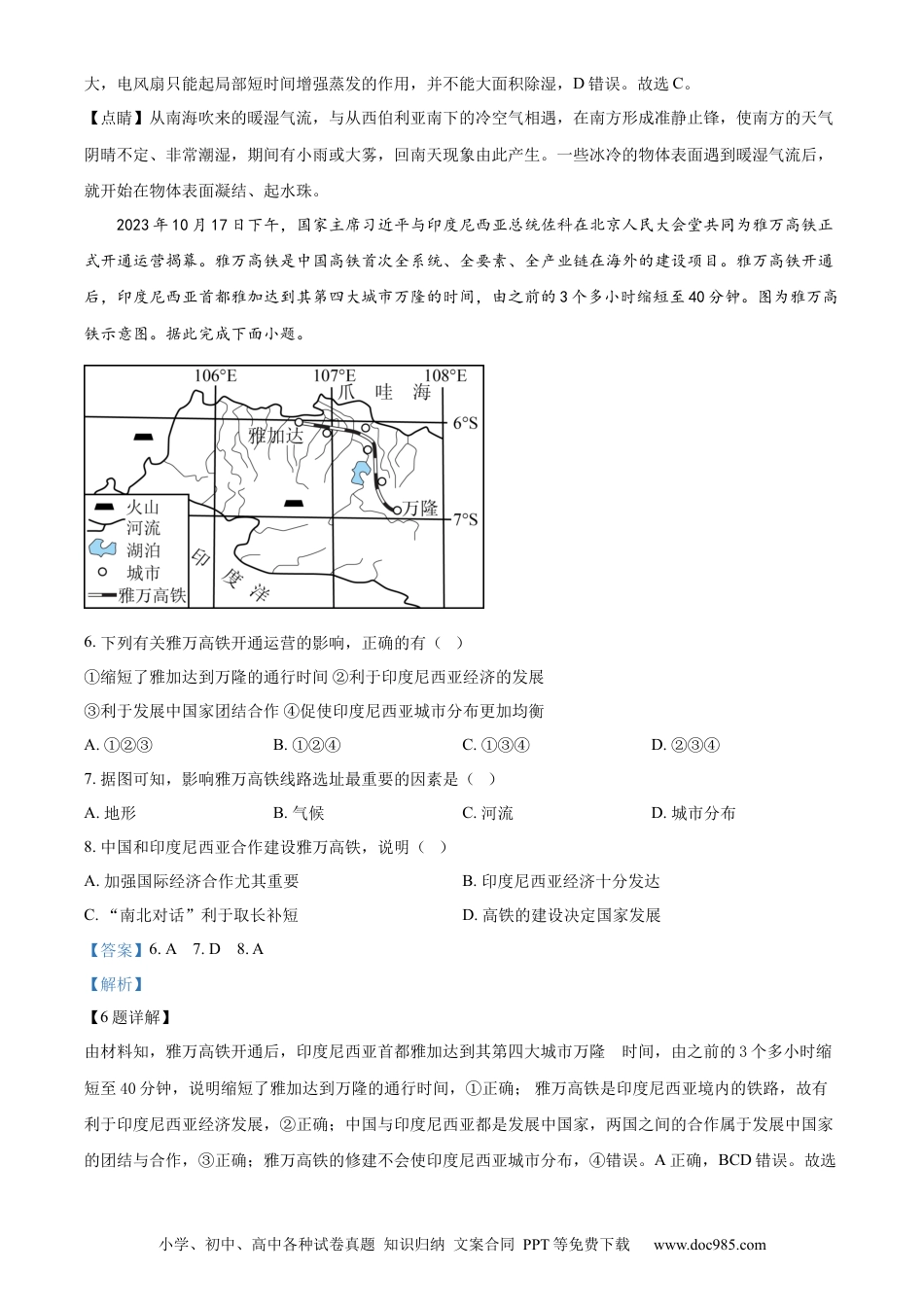 【中考历年真题】精品解析：2024年四川省凉山州中考地理真题（解析版）.docx