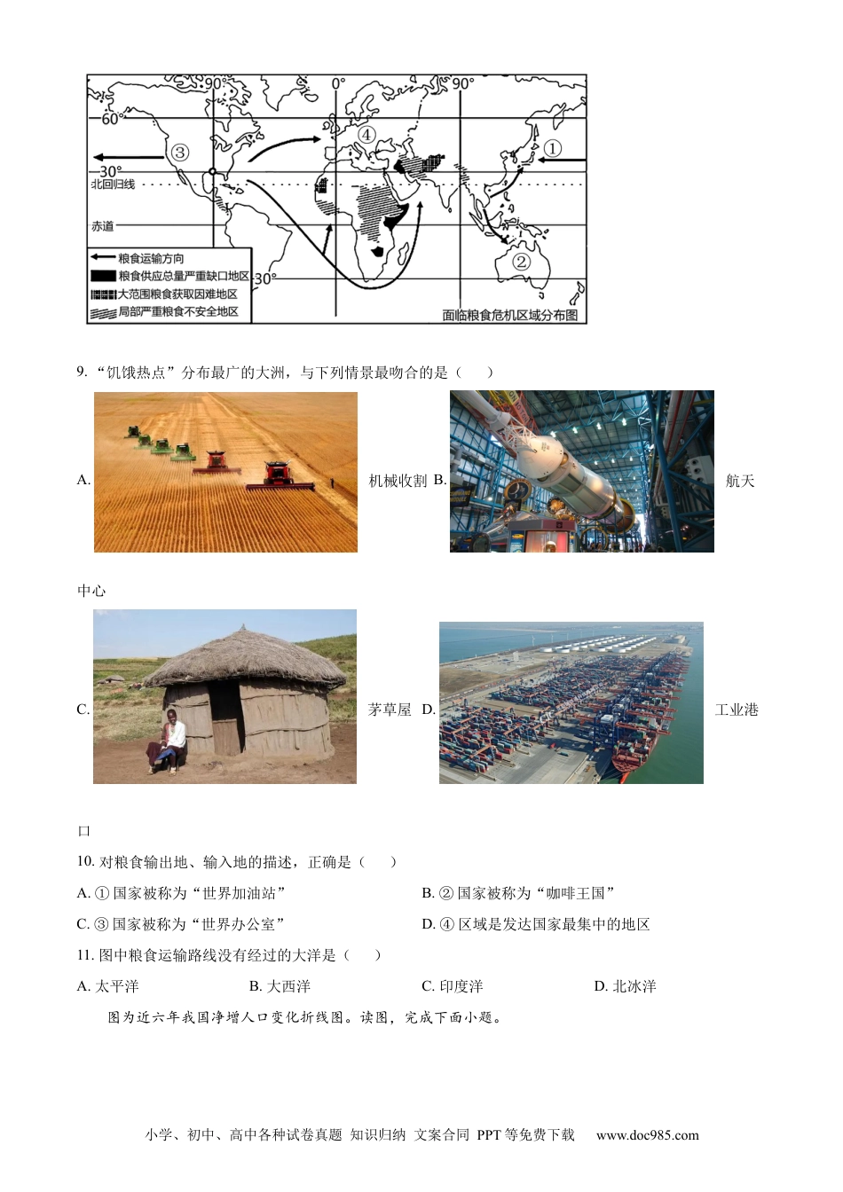 【中考历年真题】精品解析：2023年四川省凉山州中考地理真题（原卷版）.docx