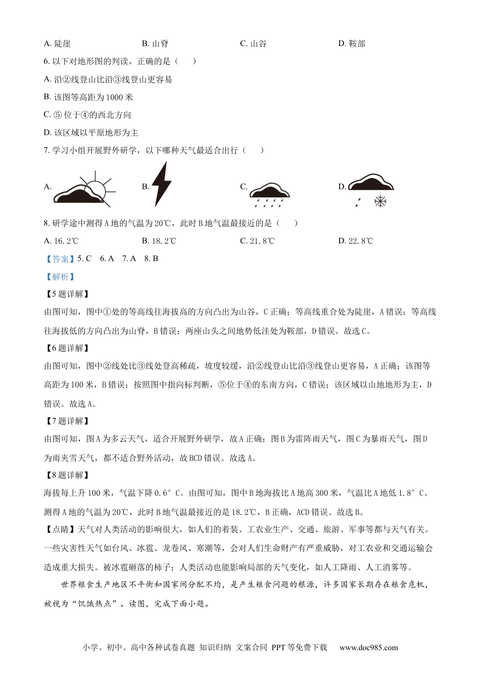 【中考历年真题】精品解析：2023年四川省凉山州中考地理真题（解析版）.docx