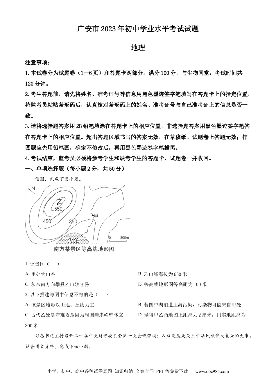【中考历年真题】精品解析：2023年四川省广安市中考地理真题（原卷版）.docx
