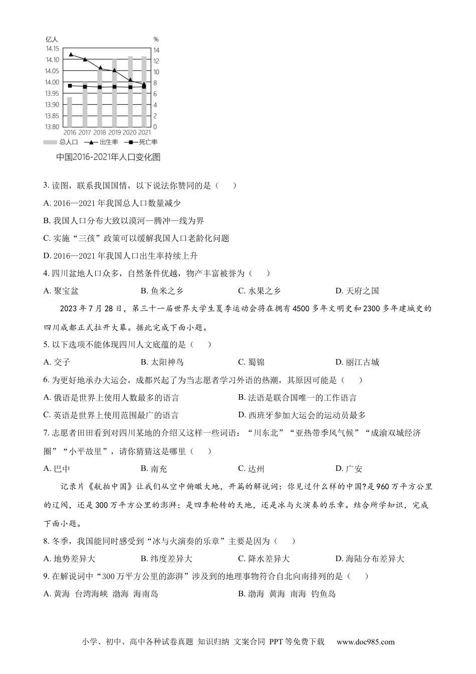 【中考历年真题】精品解析：2023年四川省广安市中考地理真题（原卷版）.docx