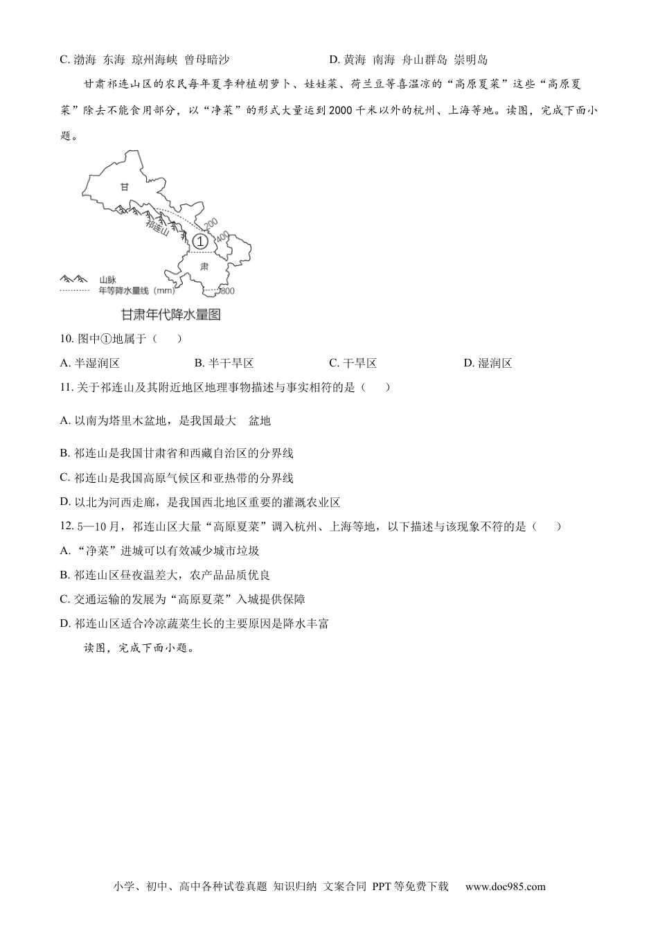 【中考历年真题】精品解析：2023年四川省广安市中考地理真题（原卷版）.docx