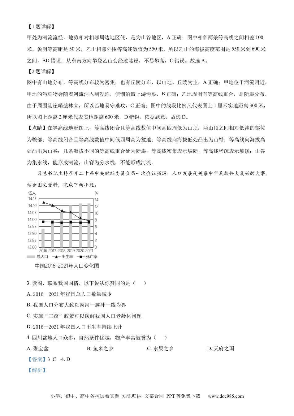 【中考历年真题】精品解析：2023年四川省广安市中考地理真题（解析版）.docx