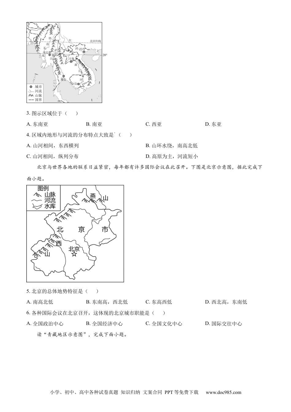 【中考历年真题】精品解析：2023年四川省甘孜州中考地理真题（原卷版）.docx