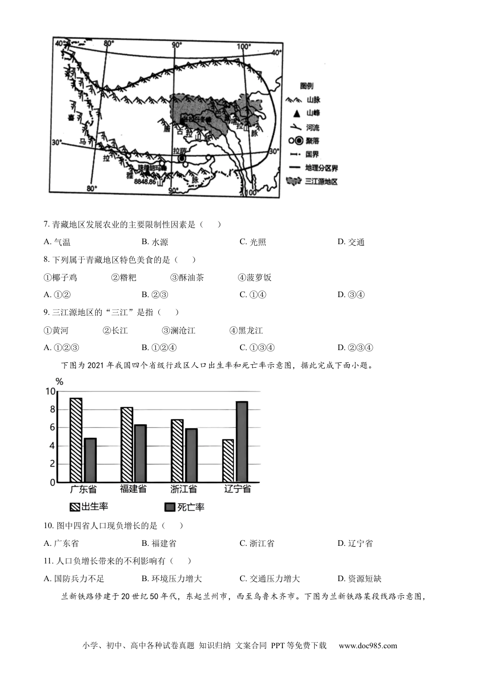 【中考历年真题】精品解析：2023年四川省甘孜州中考地理真题（原卷版）.docx
