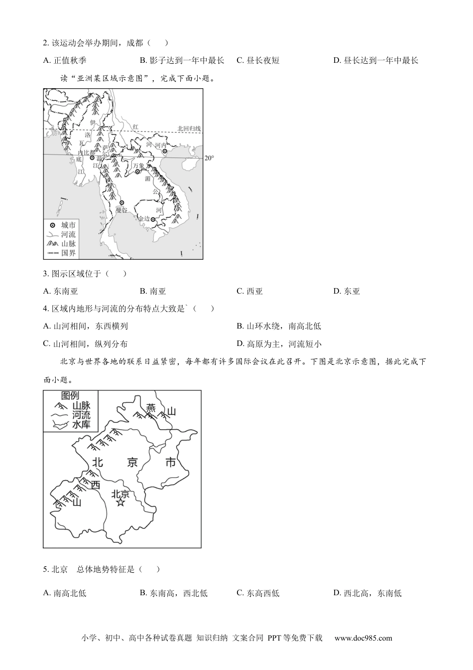 【中考历年真题】精品解析：2023年四川省甘孜州中考地理真题（原卷版）(1).docx