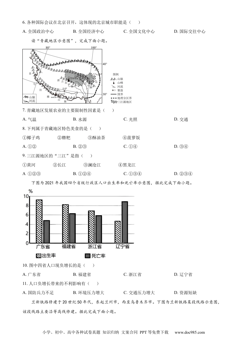 【中考历年真题】精品解析：2023年四川省甘孜州中考地理真题（原卷版）(1).docx