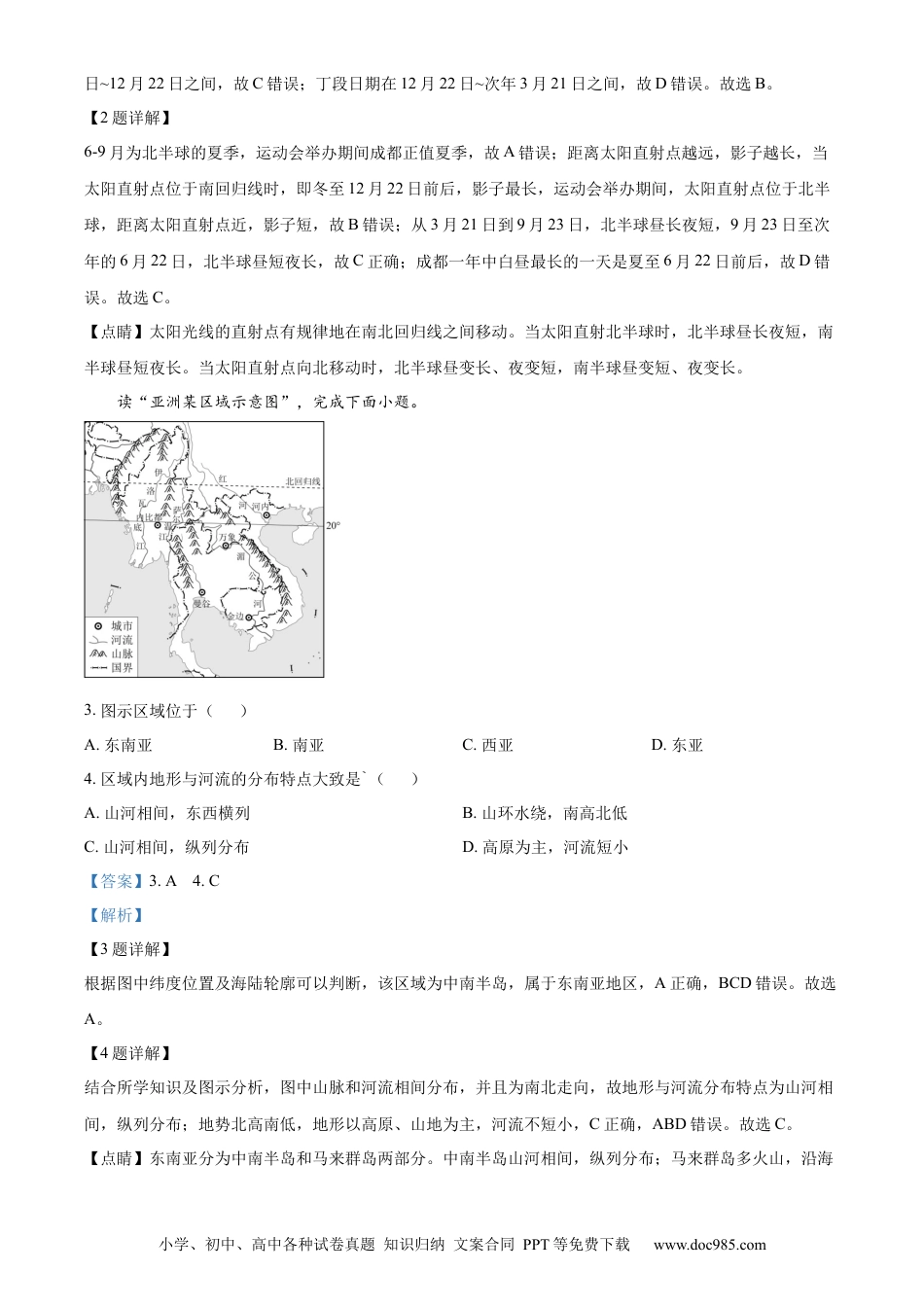 【中考历年真题】精品解析：2023年四川省甘孜州中考地理真题（解析版）.docx