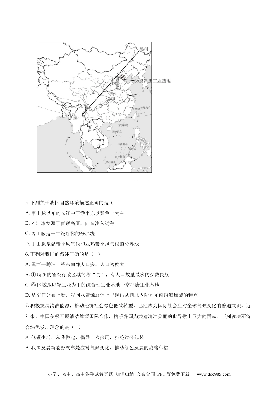 【中考历年真题】精品解析：2024年四川省达州市中考文综地理真题（原卷版）.docx