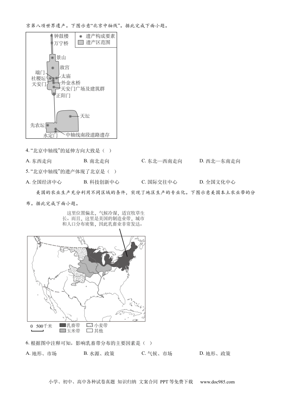 【中考历年真题】精品解析：2024年四川省成都市中考地理真题（原卷版）.docx