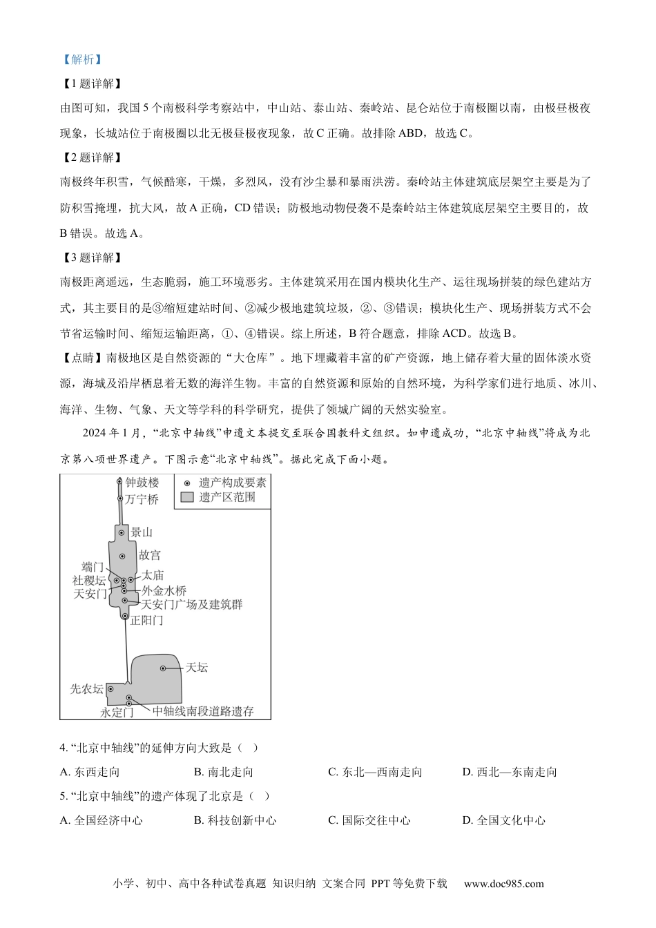 【中考历年真题】精品解析：2024年四川省成都市中考地理真题（解析版）.docx