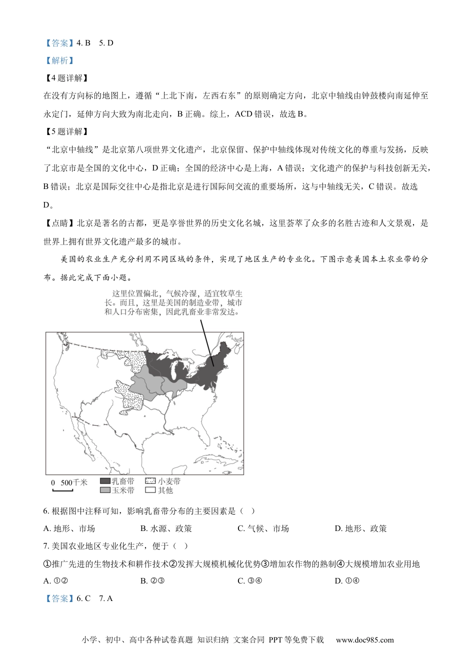 【中考历年真题】精品解析：2024年四川省成都市中考地理真题（解析版）.docx