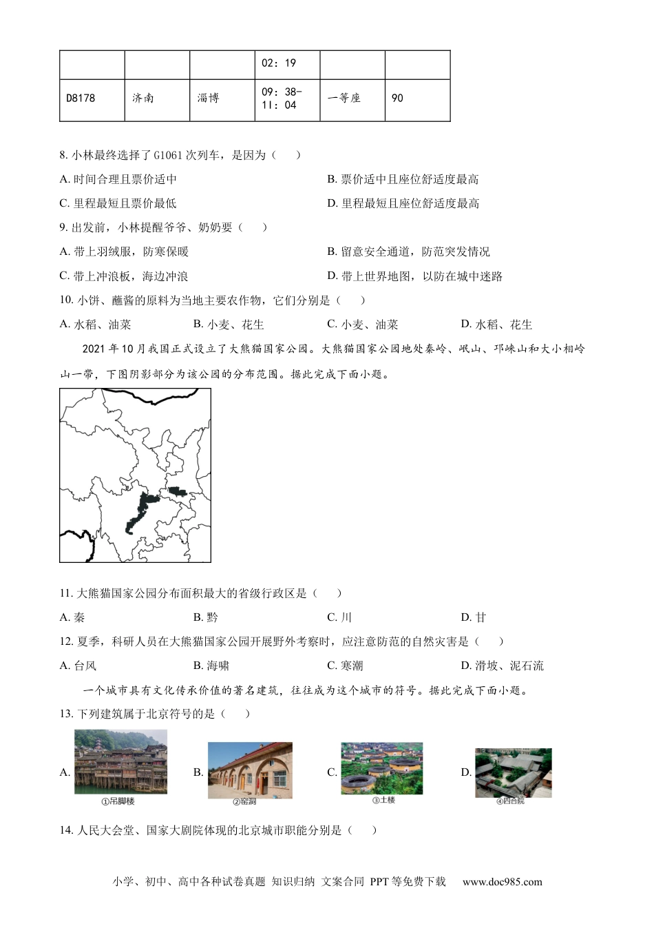 【中考历年真题】精品解析：2023年四川省成都市中考地理真题 （原卷版）.docx