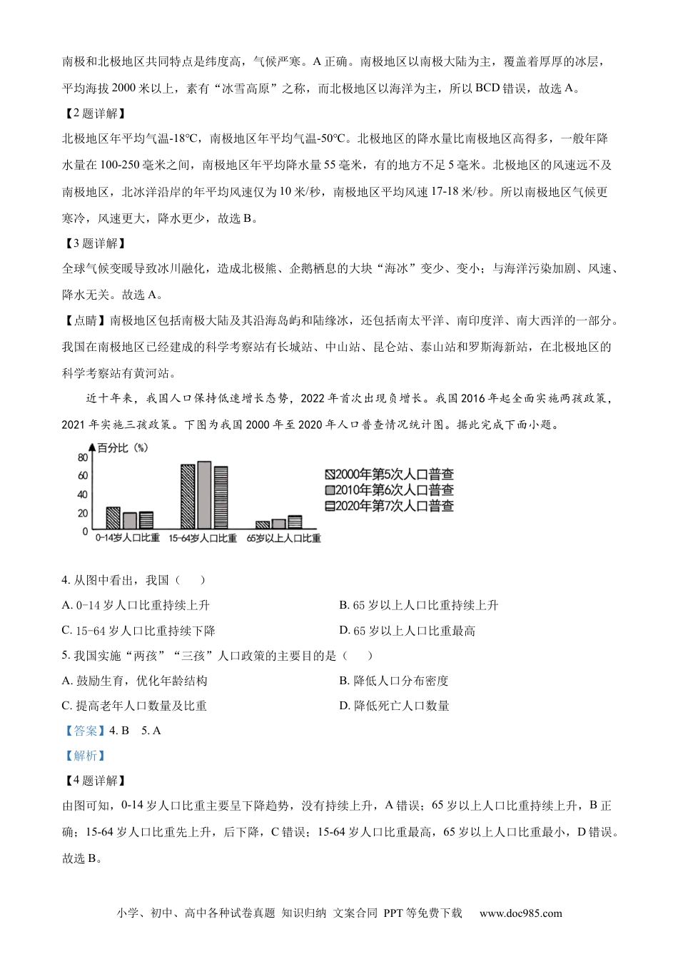 【中考历年真题】精品解析：2023年四川省成都市中考地理真题 （解析版）.docx