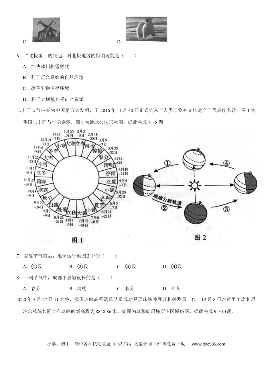 【中考历年真题】2021年四川省成都市中考地理真题（原卷版）.docx