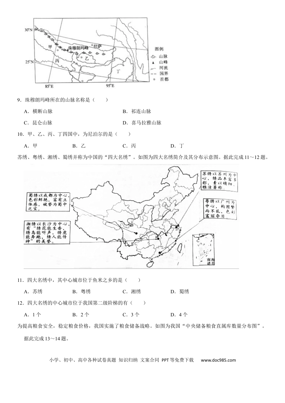 【中考历年真题】2021年四川省成都市中考地理真题（原卷版）.docx
