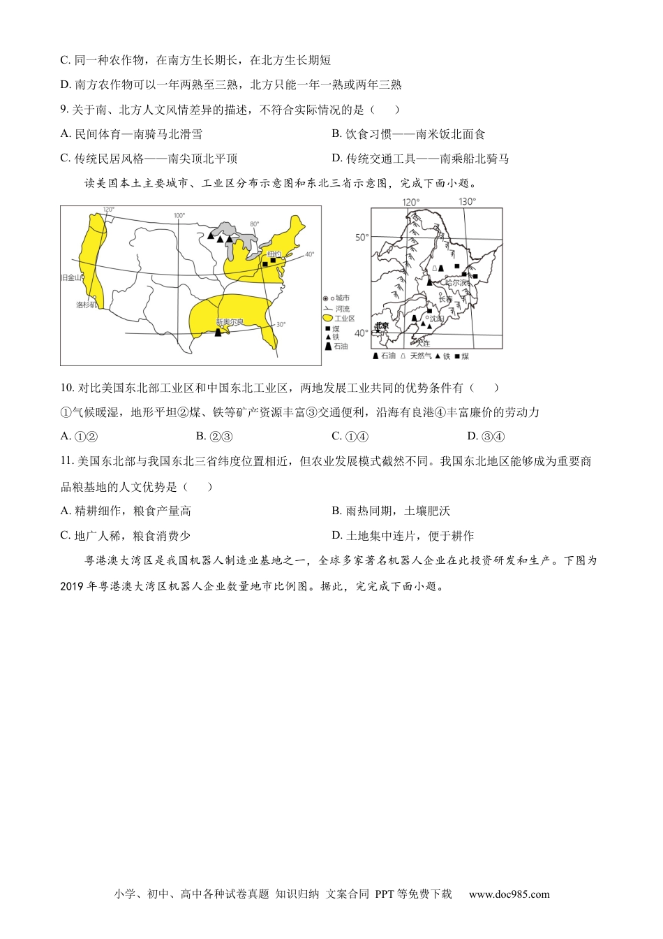【中考历年真题】精品解析：2023年四川省巴中市中考地理真题（原卷版）.docx