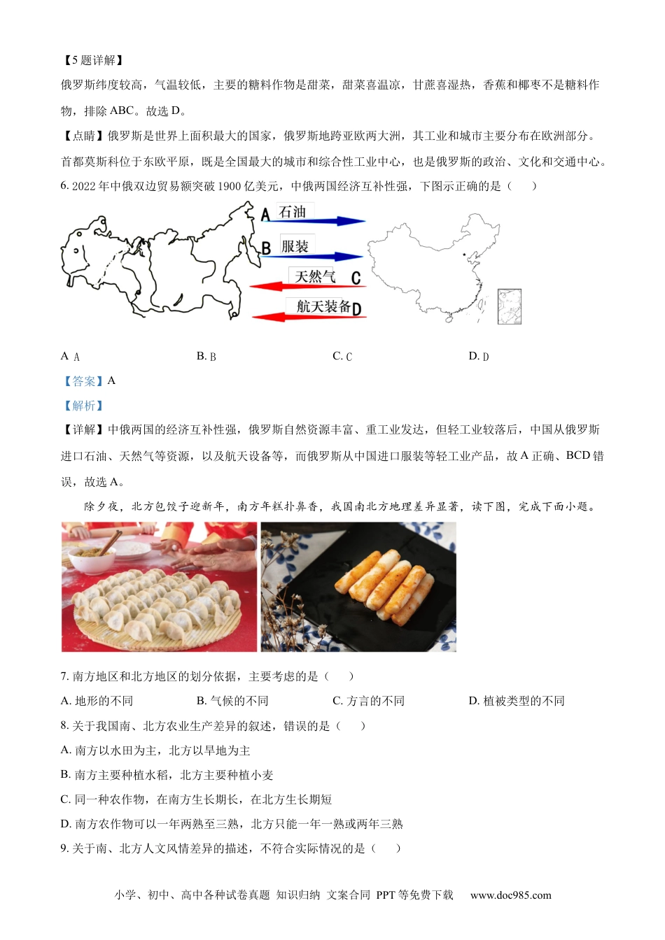 【中考历年真题】精品解析：2023年四川省巴中市中考地理真题（解析版）.docx