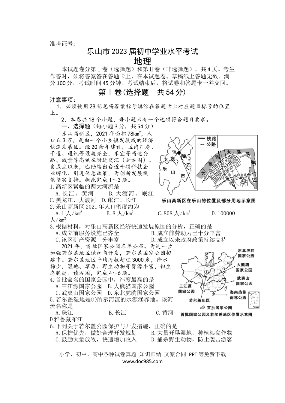 【中考历年真题】2022年四川省乐山市中考地理真题及答案.docx