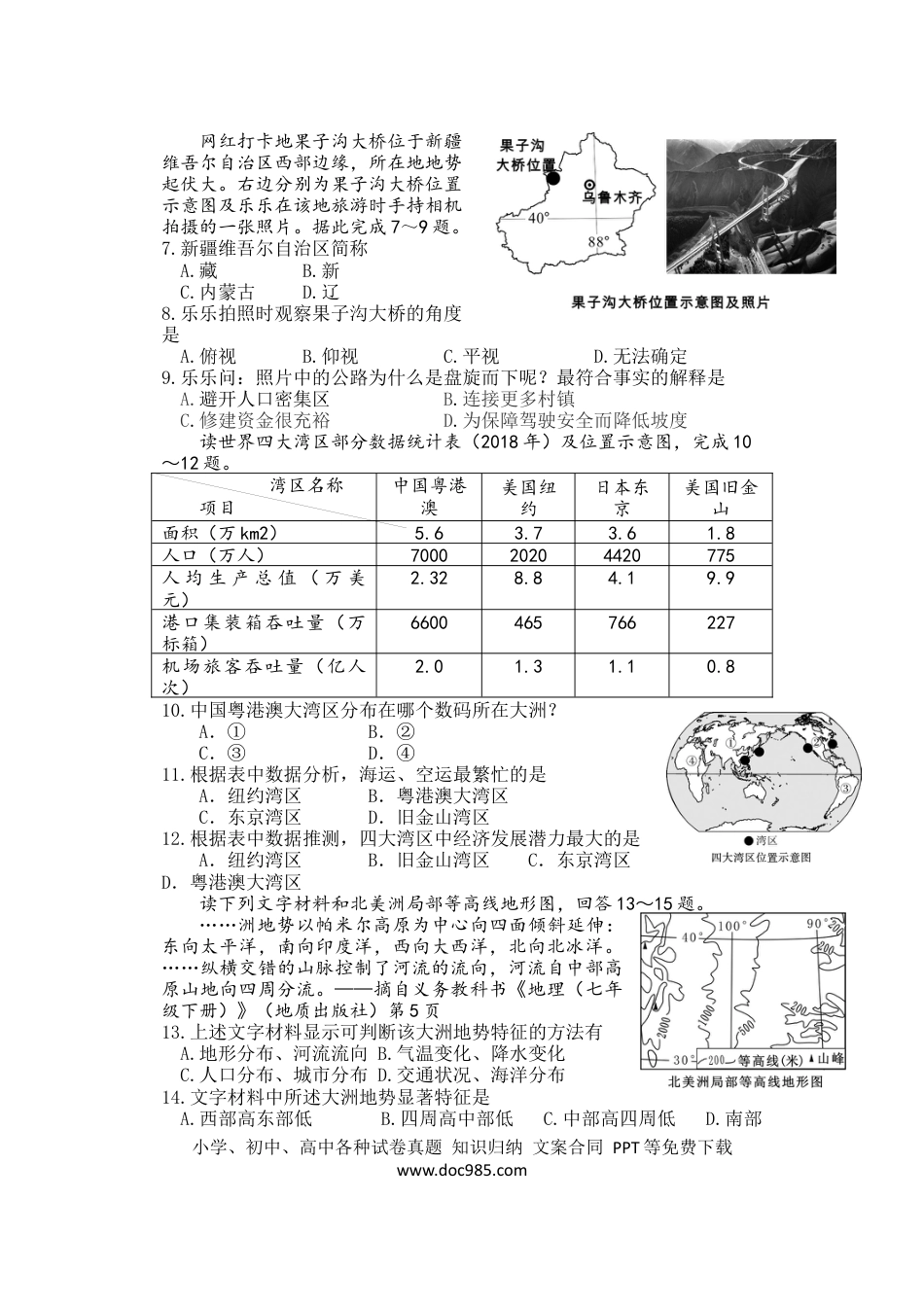 【中考历年真题】2022年四川省乐山市中考地理真题及答案.docx