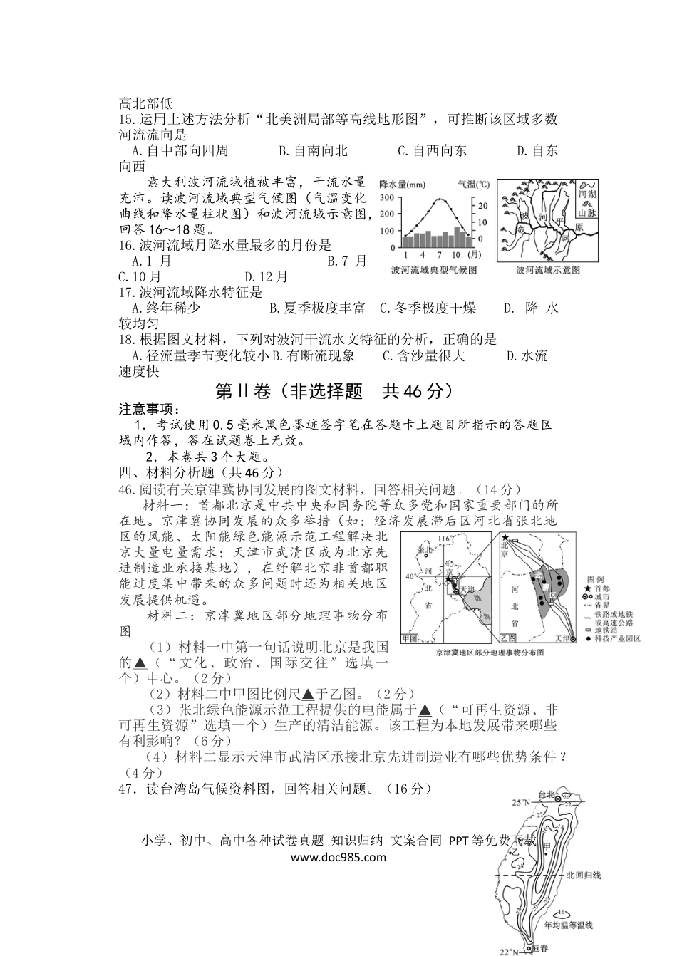 【中考历年真题】2022年四川省乐山市中考地理真题及答案.docx