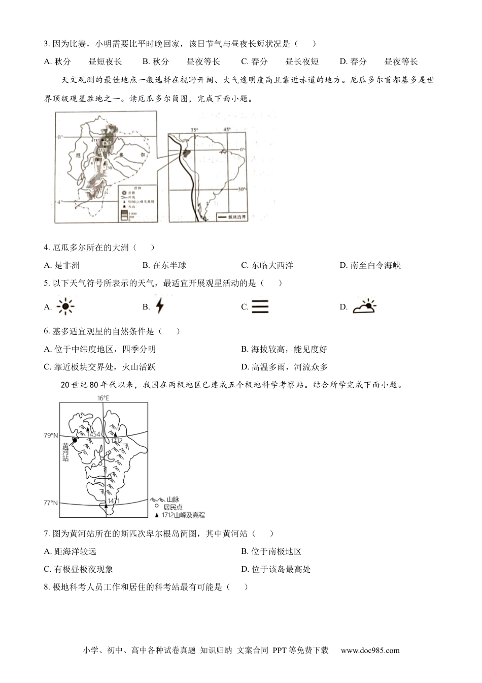 【中考历年真题】精品解析：2023年陕西中考地理真题（原卷版）.docx