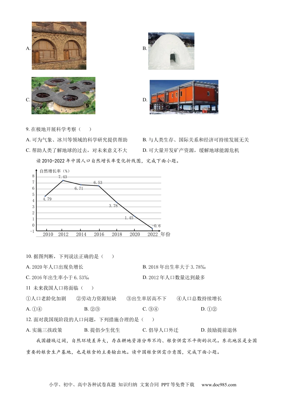 【中考历年真题】精品解析：2023年陕西中考地理真题（原卷版）.docx
