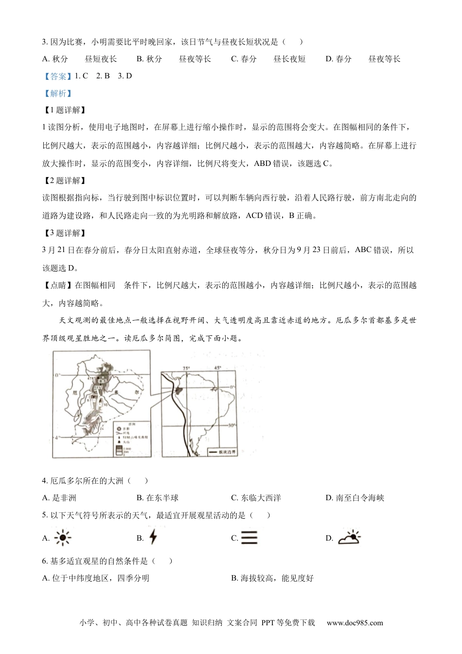 【中考历年真题】精品解析：2023年陕西中考地理真题（解析版）.docx