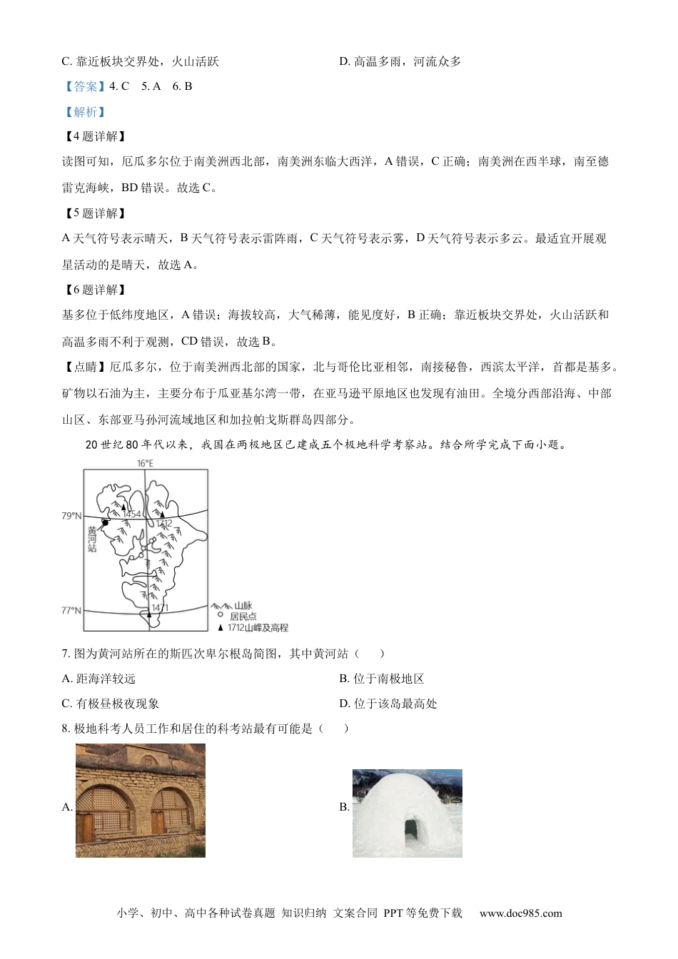 【中考历年真题】精品解析：2023年陕西中考地理真题（解析版）.docx