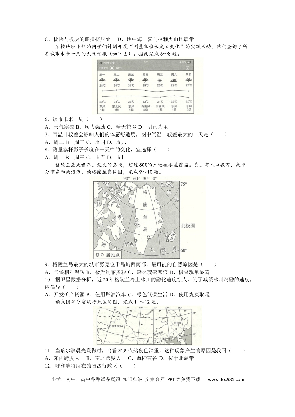 【中考历年真题】2022年陕西省中考地理真题及答案.docx